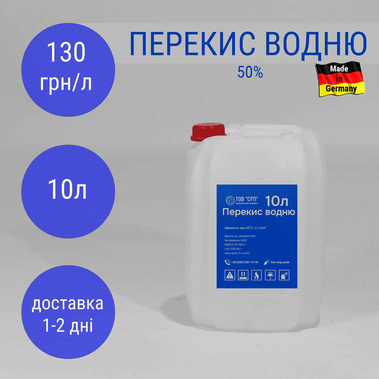 Перекись водорода 50%, Германия (в канистрах 10л) (ID#1886316114), цена ...