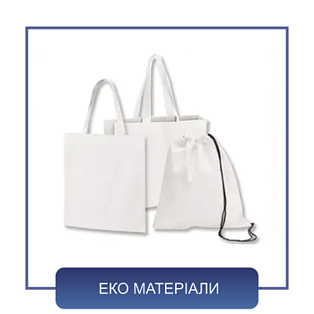 Еко матеріали