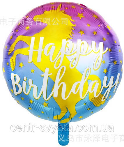 Фольгована кулька КНР 18"(45 см) Коло "Happу Birthday" єдиноріг