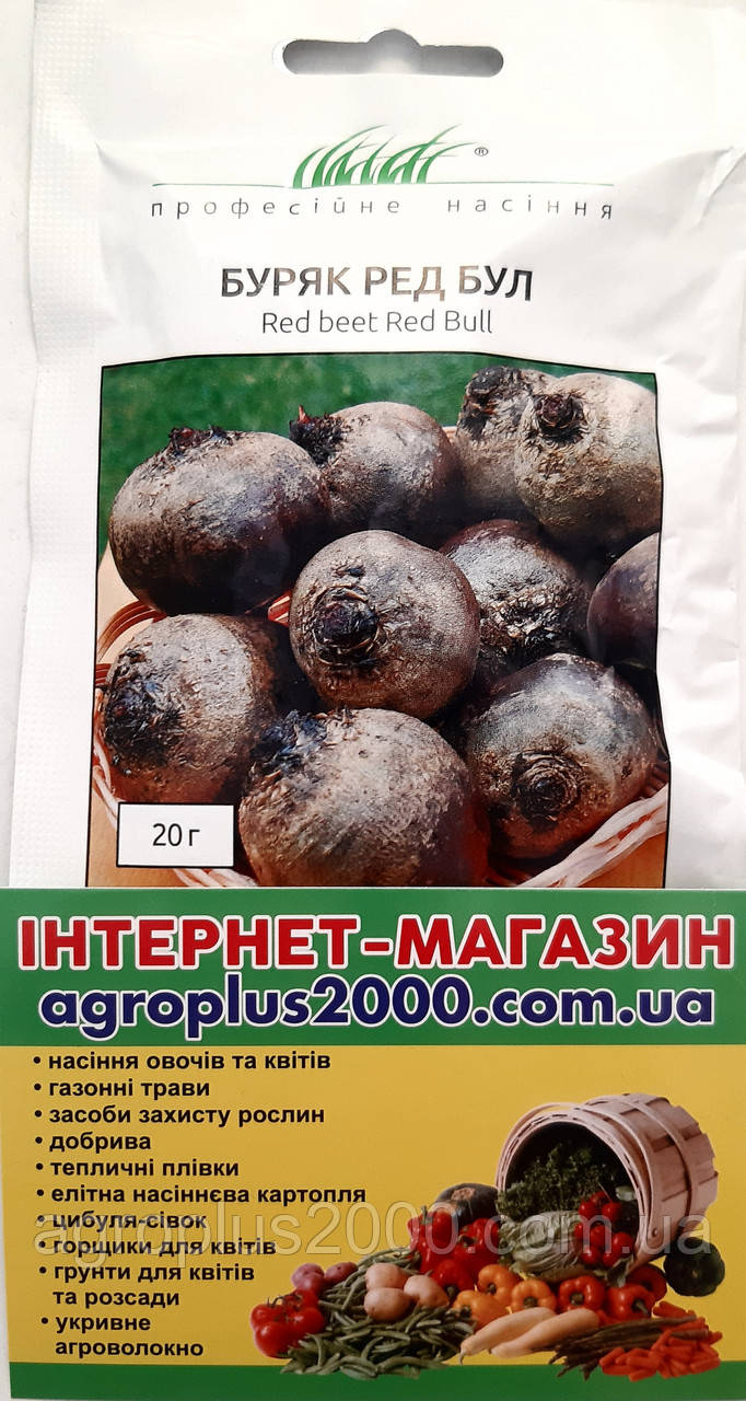 Насіння Буряк столовий Ред Бул 20 грам United Genetics