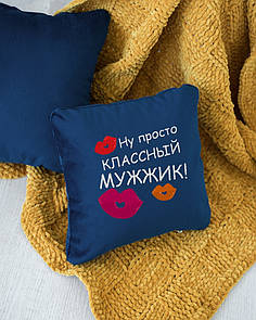 Подушка подарункова для чоловіків "Ну просто класний чоловічок" флок