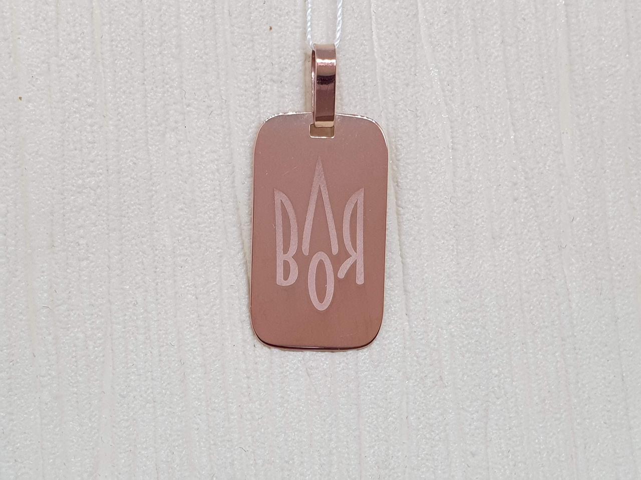 Золота підвіска Воля для гравіювання.  310048_Воля