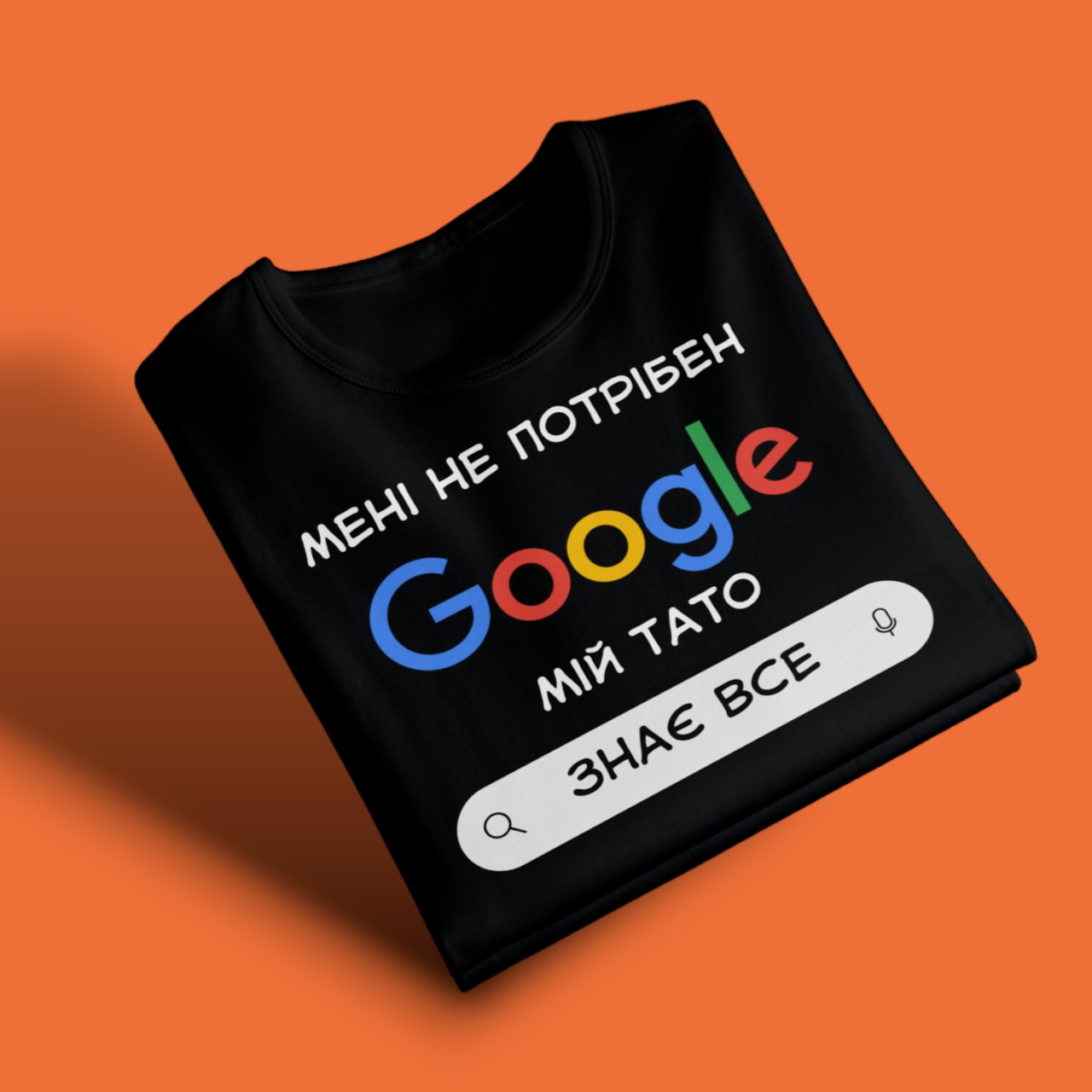 "Мій тато знає все" футболка для тата, чорна, фото 1