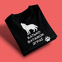 "БАТЬКО ВАТАЖОК ЗГРАЇ" футболка для тата, чорна