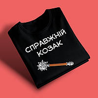 "Справжній козак" футболка для тата, чорна