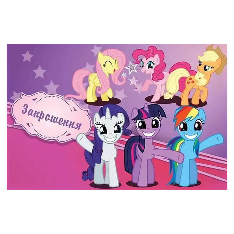 Запрошення Літл поні 20 од