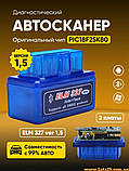 Автосканер obd2 elm327 2 плати версія v1.5 чіп pic18f25k80 діагностичний сканер адаптер для діагностики авто vag ваз bmw BLUETOOTH, фото 4