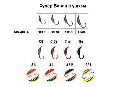 Мормішка Банан ризький з вушком BN 