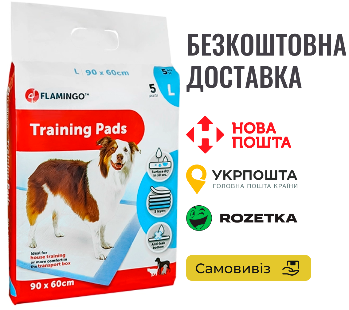 Пелюшки Flamingo Training Pads для цуценят одноразова, 90 x 60 см, 5 шт