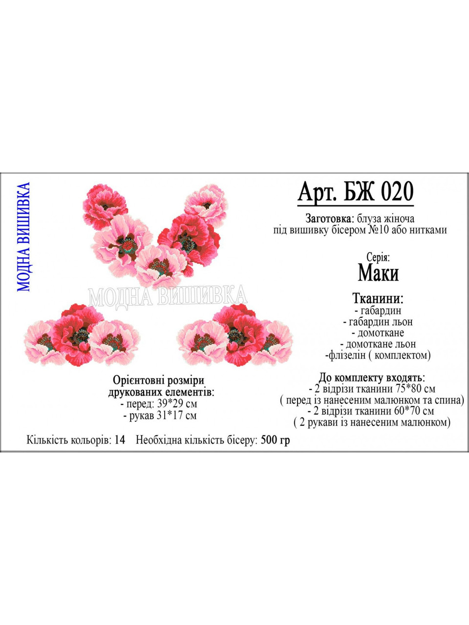 Заготовка під вишивку "Сорочка жіноча БЖ-020", фото 1