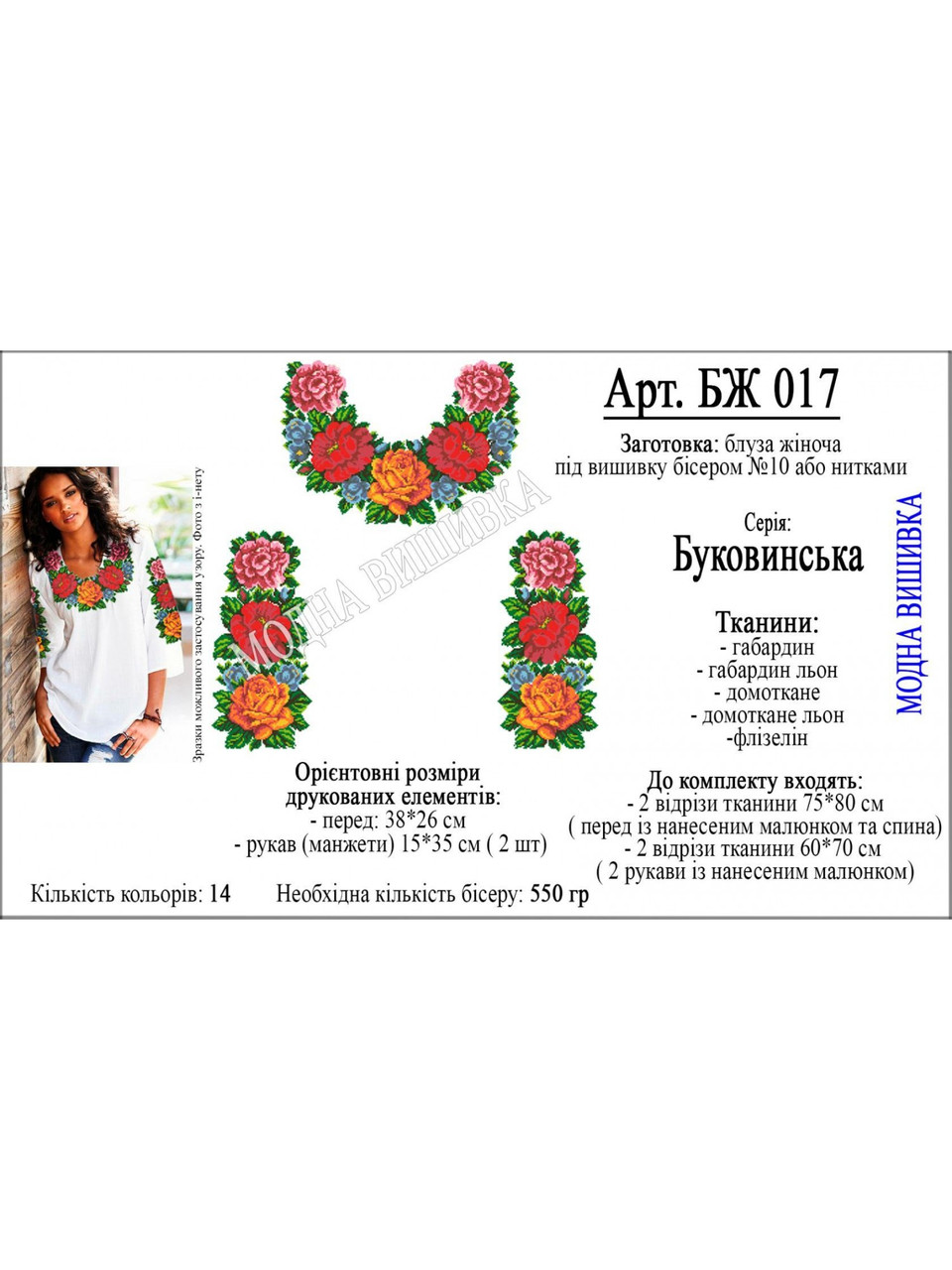 Заготовка під вишивку "Сорочка жіноча БЖ-017", фото 1