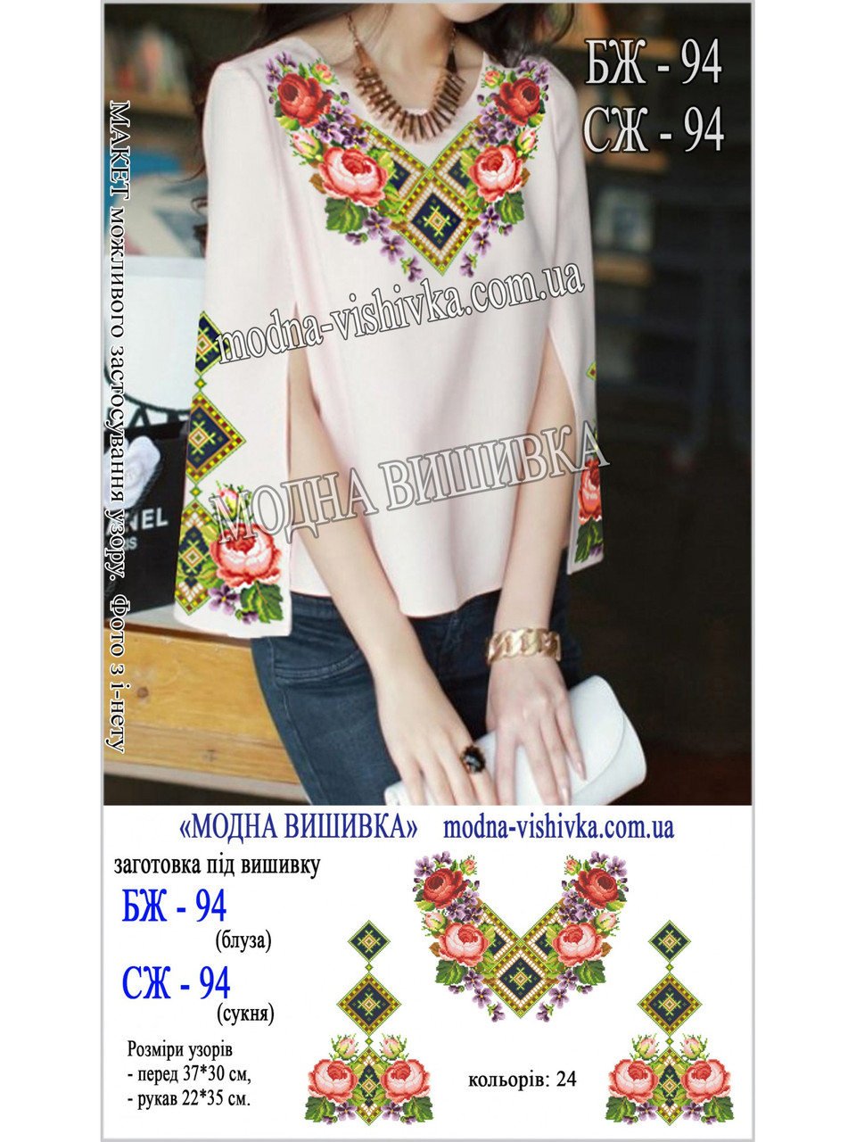Заготовка під вишивку "Сорочка жіноча БЖ-094", фото 1