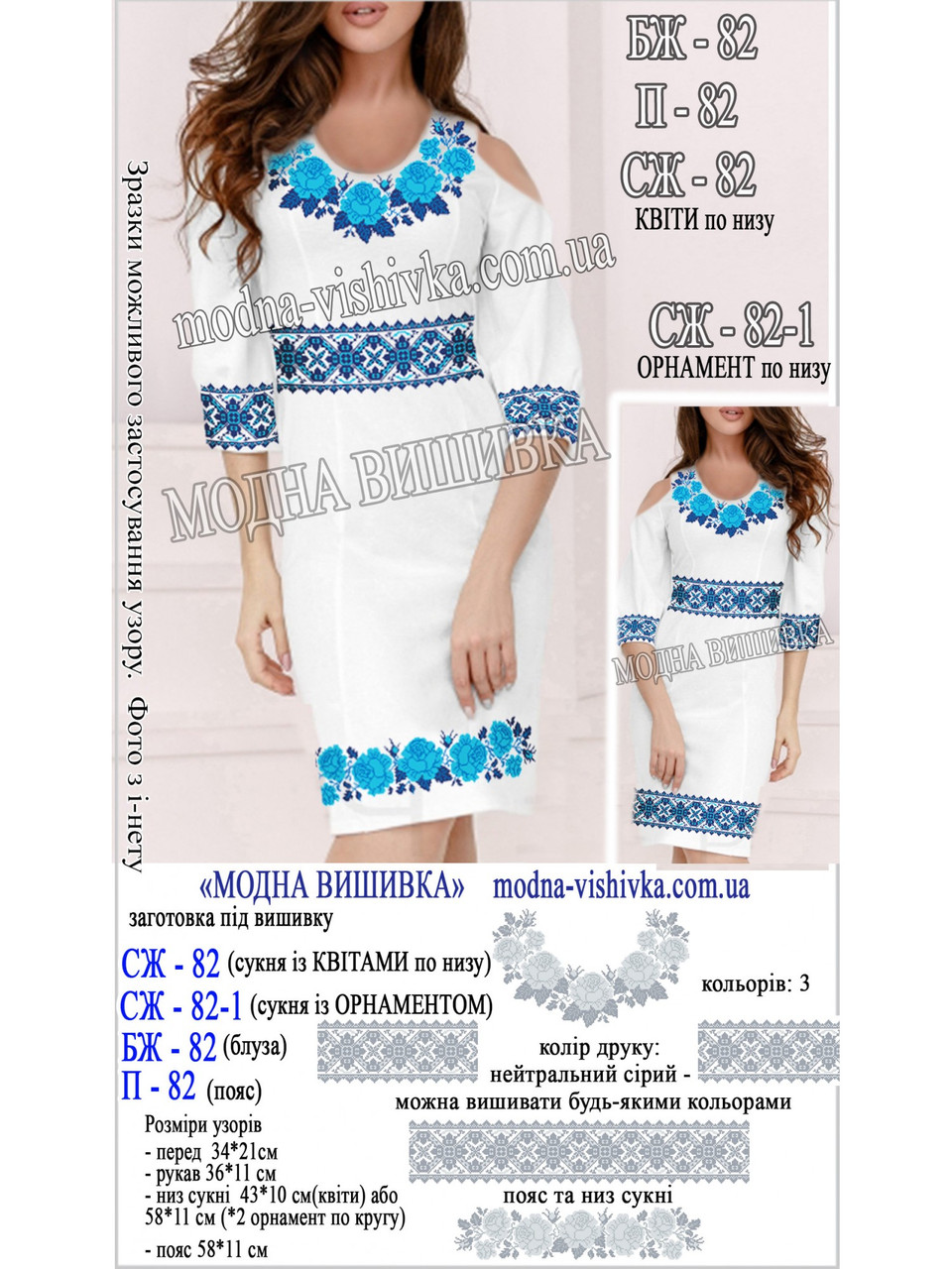 Заготовка під вишивку "Сорочка жіноча БЖ-082", фото 1