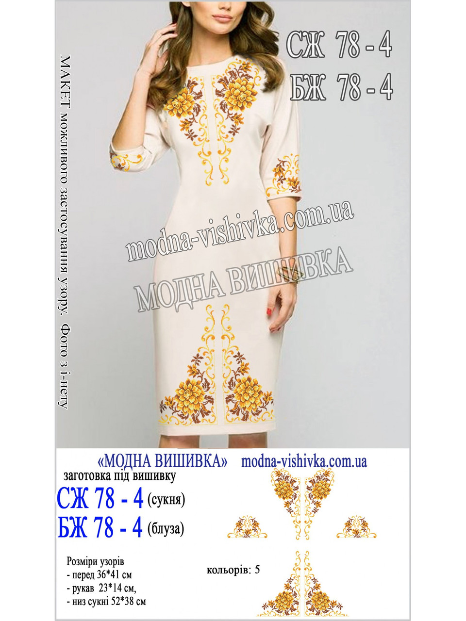 Заготовка під вишивку "Сорочка жіноча БЖ-078-4", фото 1