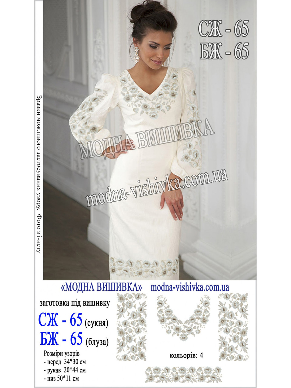 Заготовка під вишивку "Сорочка жіноча БЖ-065", фото 1