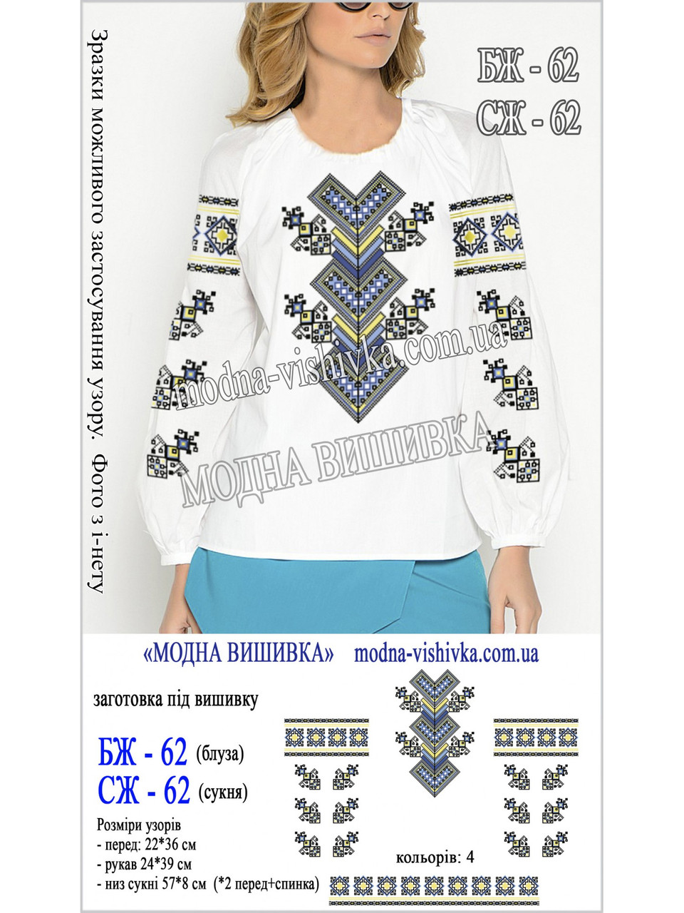 Заготовка під вишивку "Сорочка жіноча БЖ-062", фото 1