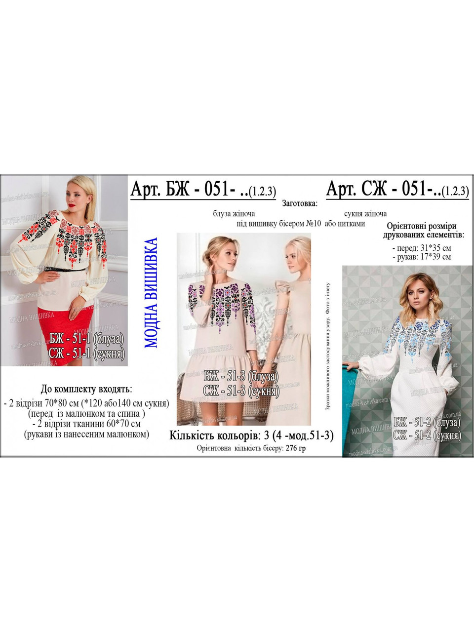 Заготовка під вишивку "Сорочка жіноча БЖ-051-3", фото 1