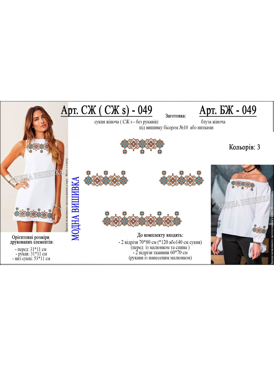 Заготовка під вишивку "Сукня жіноча літня без рукавів СЖ-S-049", фото 1