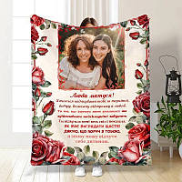 Плед 3D со своим фото для мамы Матушки объятия 3988_A 16824 160х200 см ТМ