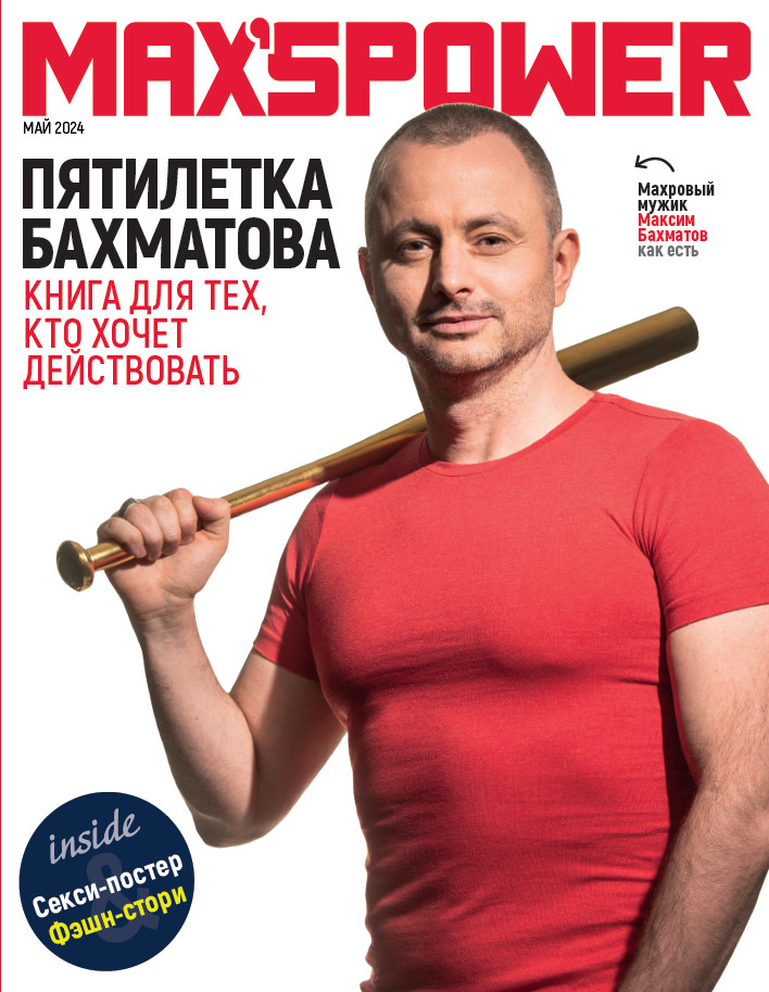 Максим Бахматов – П'ятирічка Бахматова. Книга для тих, хто хоче діяти, фото 1