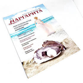 Журнал Маргарита №1 (1)