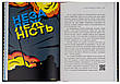 Книга «Наша столітня. Короткі нариси про довгу війну». Автор - Володимир В’ятрович, фото 10