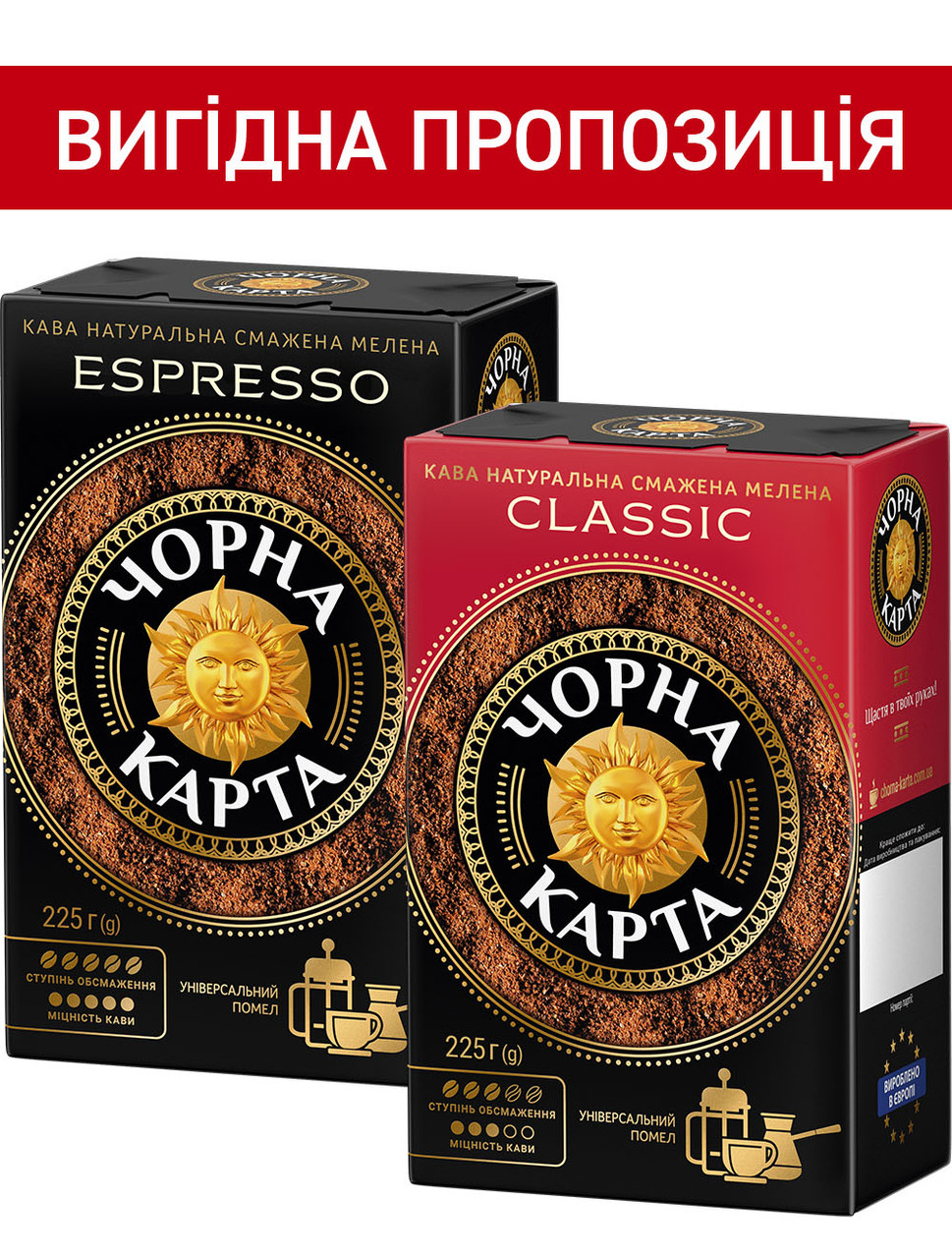 Набір кава мелена Чорна Карта Classic та Еспресо, вакуумна упаковка 225г х 2шт.
