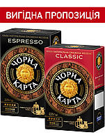 Набір кава мелена Чорна Карта Classic та Еспресо, вакуумна упаковка 225г х 2шт.