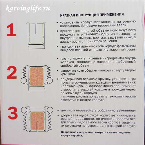 Ветчинница Белобока (Пресс Форма Для Ветчины Beloboka) (ID.