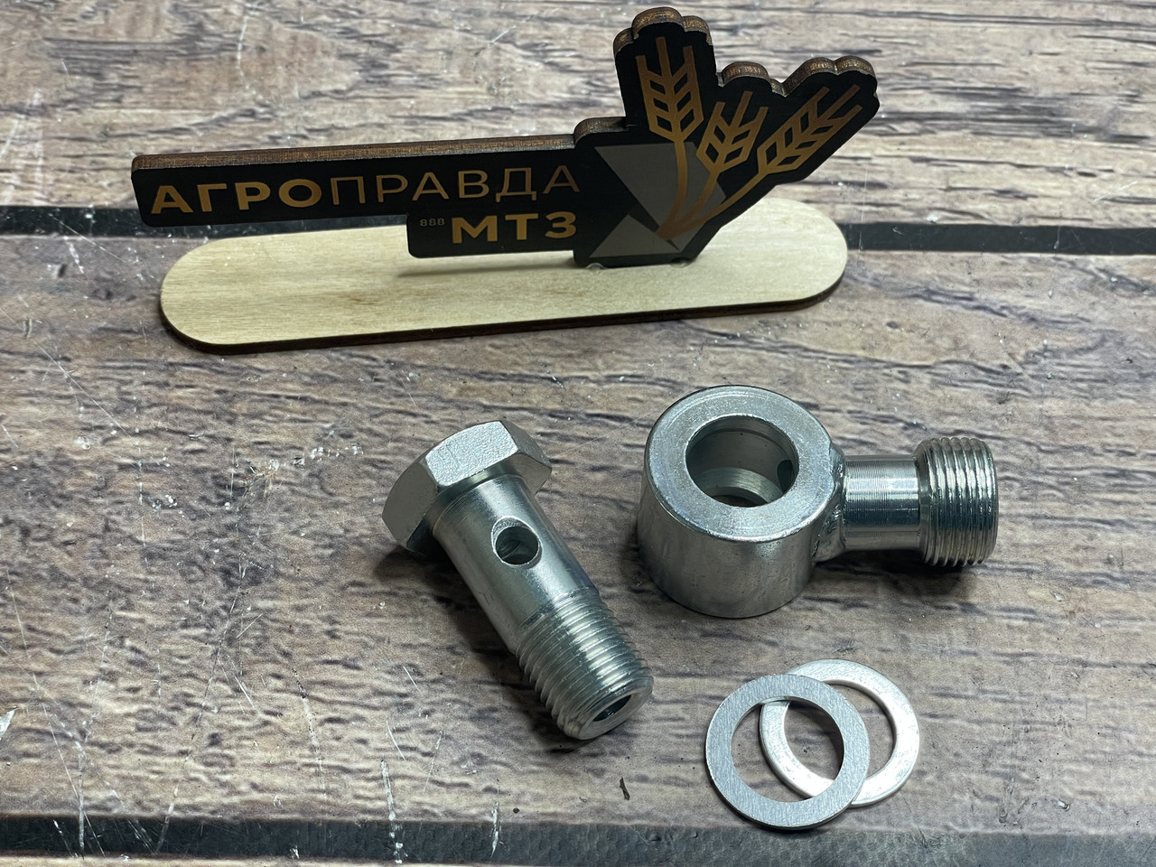 Штуцер угловой типа Банджо 16xS24(М20х1,5) + Болт (М16х1,5