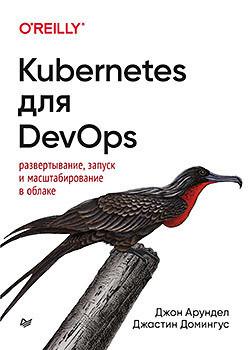 Kubernetes для DevOps: розгортання, запуск і масштабування в хмарі