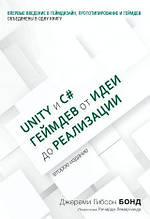 Unity и C#. Геймдев від ідеї до реалізації. 2-ге вид. Бонд Джеремі