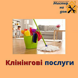 Клінінгові послуги у Броварах