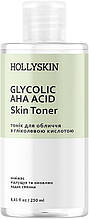 Тонік для обличчя Hollyskin Glycolic AHA Acid Skin Toner, 250 мл (4823109700154)