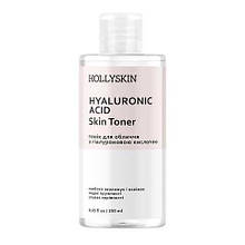 Тонік для обличчя Hollyskin Hyaluronic Acid Skin Toner, 250 мл (4823109700161)