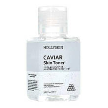 Тонік для обличчя Hollyskin Caviar Skin Toner, 30 мл (4820200410104)