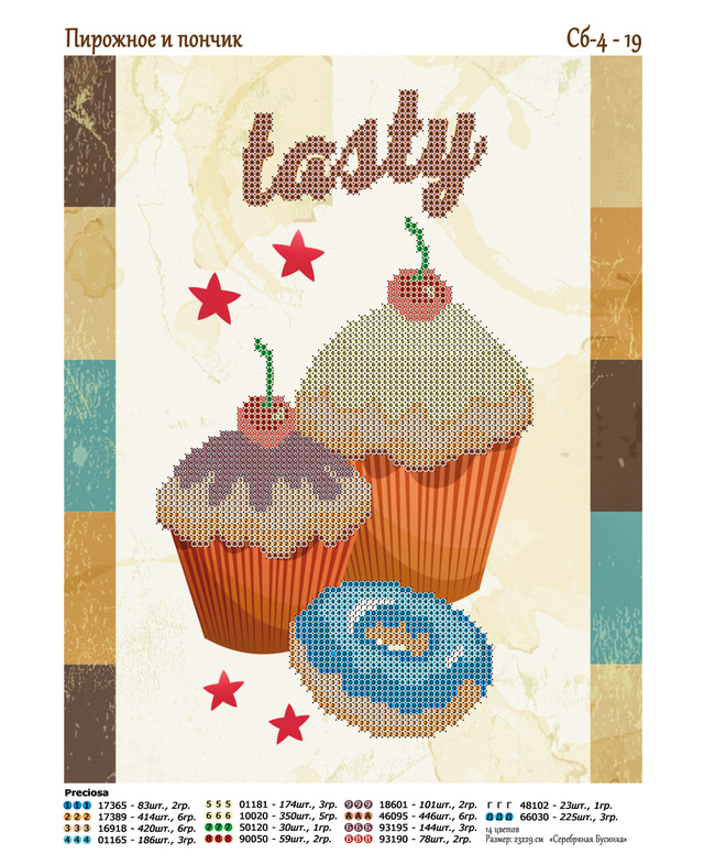 кава, схема, схема для вишивки бісером, натюрморт, купити в україні