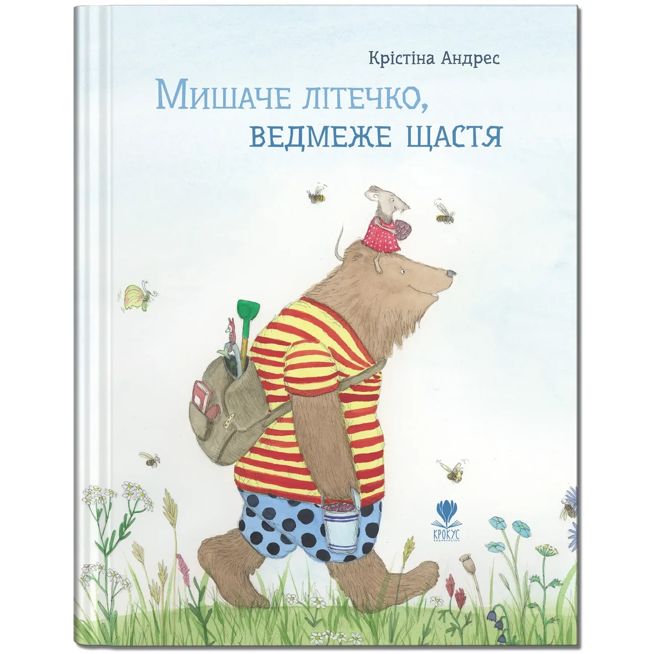 Мишаче літечко, ведмеже щастя. Автор Крістіна Андрес, фото 1