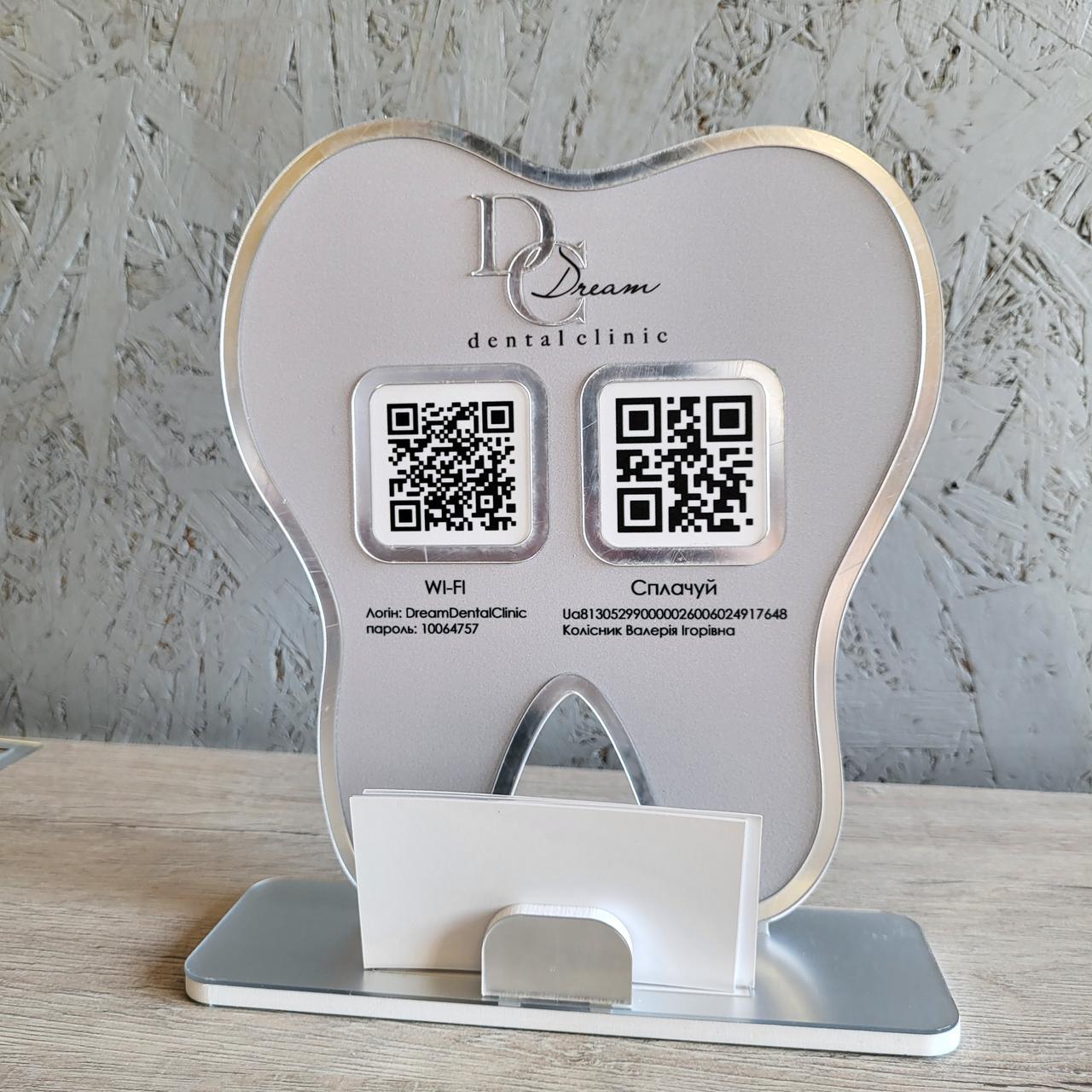 Табличка-зуб та візитниця в стоматологію з qr кодом приват 24, інстаграм, сайт, WIFI