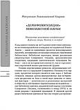 Історія та теологія в євангельських оповіданнях. Матеріали VII спільного симпозіуму (мітр. Іларіон Алфєєв), фото 4