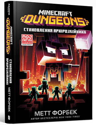 Minecraft dungeons | Сравнить цены и купить на Prom.ua