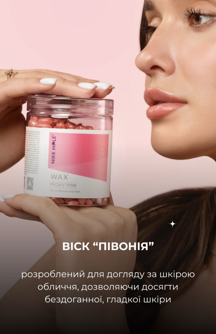 Віск у гранулах для брів і обличчя «Nikk Mole Peony Pink», 100 г