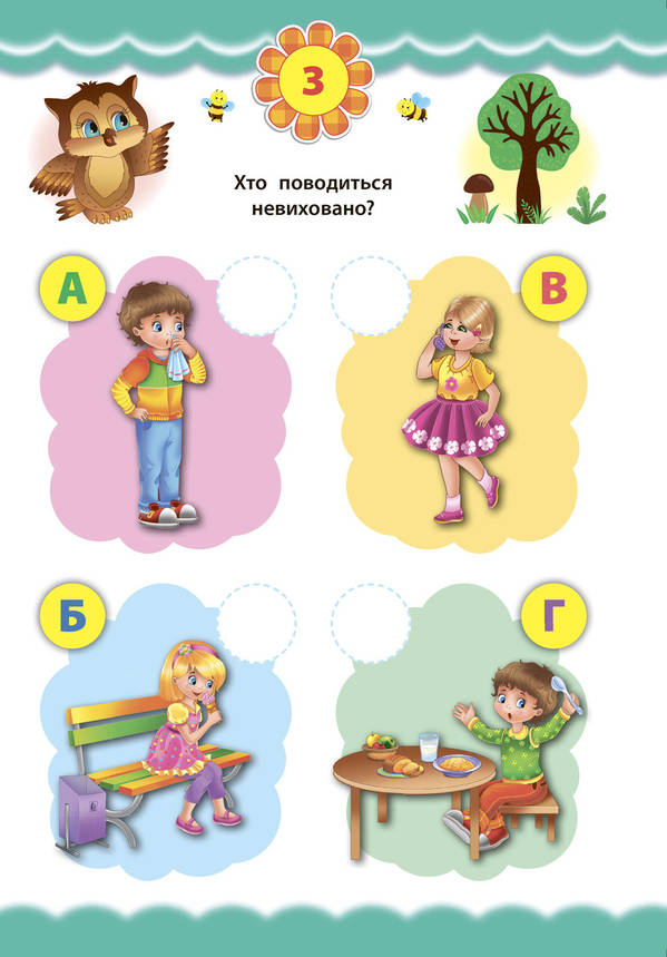 Книжка з наліпками "Експрес-тести для дошкільнят - Правила поведінки" | УЛА, фото 2