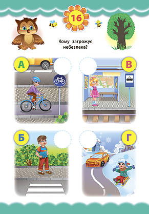 Книжка з наліпками "Експрес-тести для дошкільнят - Правила поведінки" | УЛА, фото 4