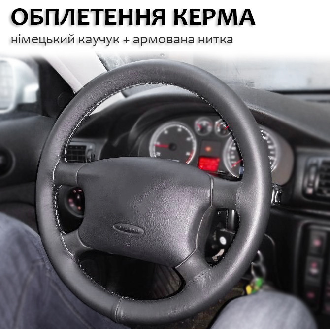 Чохол на кермо Део Нексія оплітка на руль Daewoo Nexia (Деу)