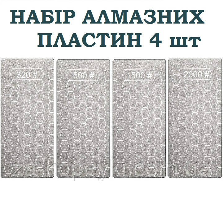 Набір алмазних точильних каменів брусків для ножів 4 штуки 320/500/1500/2000 Grit