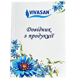 Довідник продукції ВІВАСАН: Натуральні лікувально-косметичні засоби та біологічно активні добавки