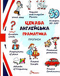 Комплект із 4 книг. Цікава англійська граматика. Граматика – це легко! Я знаю англійську граматику. Level 1-4, фото 4