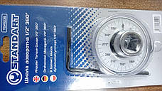 Шкaлa дoвopoтнa 1/2" З60 ° TGA12З6 CTAHДAPT, фото 4