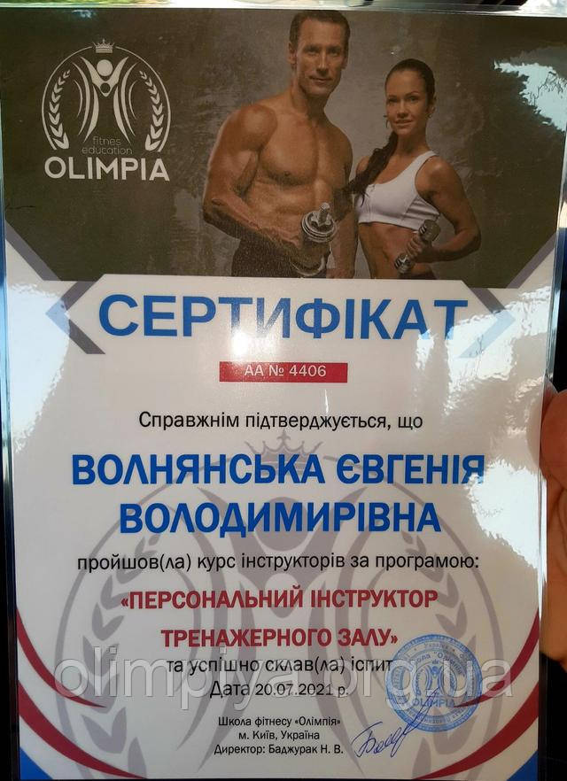 Курсы тренажерного зала в школе олимпия завершаются сертификацией